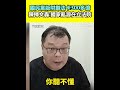財劃法出包