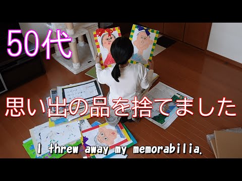 【暮らしVlog】子どもの作品の断捨離/処分したい気持ちと残したい気持ち/二つの気持ちを尊重した断捨離/気持ちよく断捨離する方法