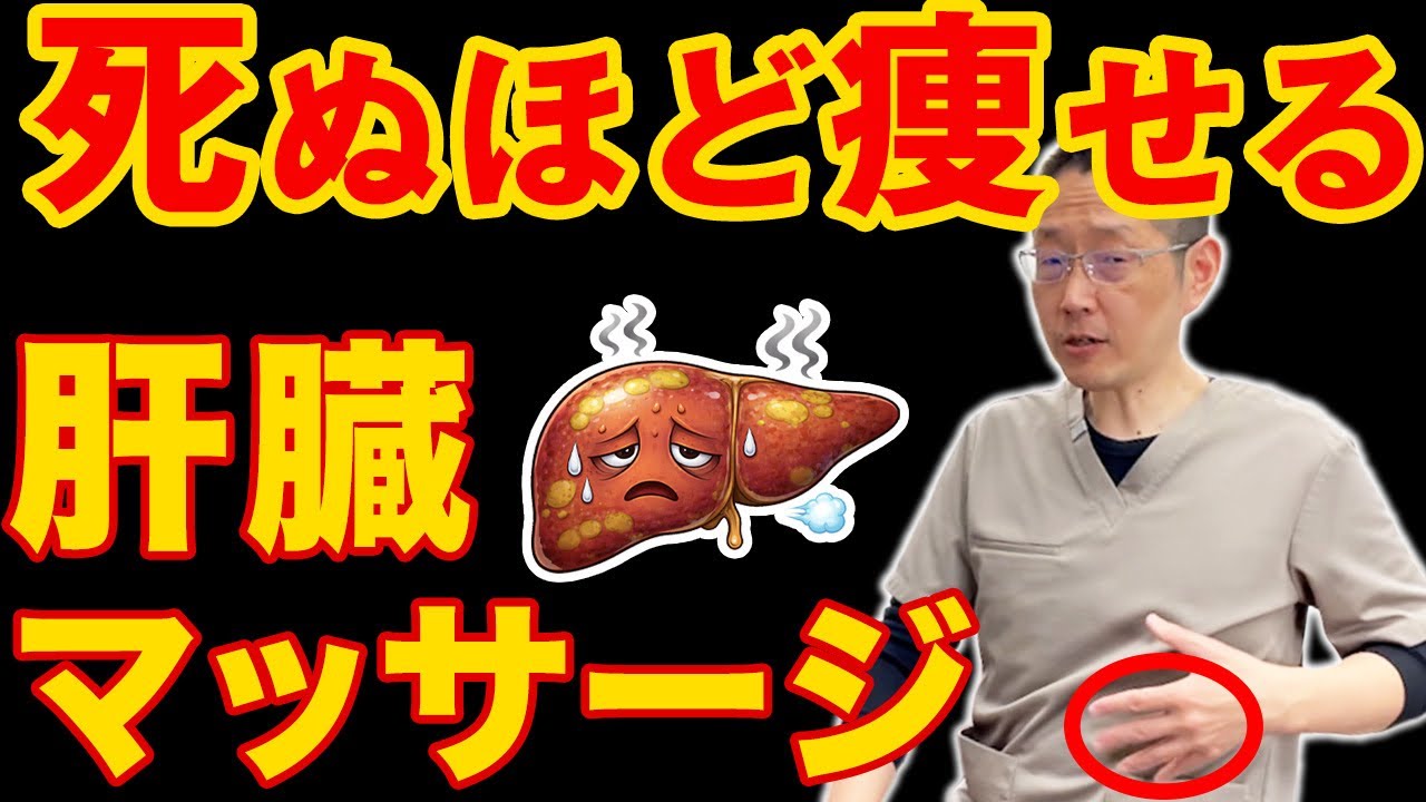 【硬い肝臓が全ての原因】肩こり・頭痛が消える7日間プログラム。筋肉ほぐしても治らない人へ。原因は“肝臓”です