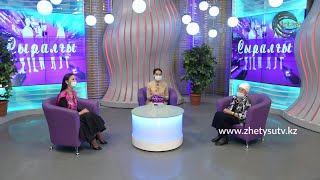 СЫРАЛҒЫ  - АБЫСЫН ТАТУ БОЛСА АС КӨП (06.11.20)