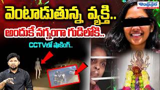 Shocking Twist In Peerzadiguda Software Girl Case | Tejaswini Mother | Andhra Prabha TV