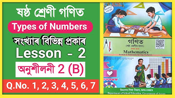 Class 6 Mathematics Exercise 2 (B) Q.No. 1, 2, 3, 4, 5, 6, 7 Solution Assam// Class 6 Maths Lesson 2