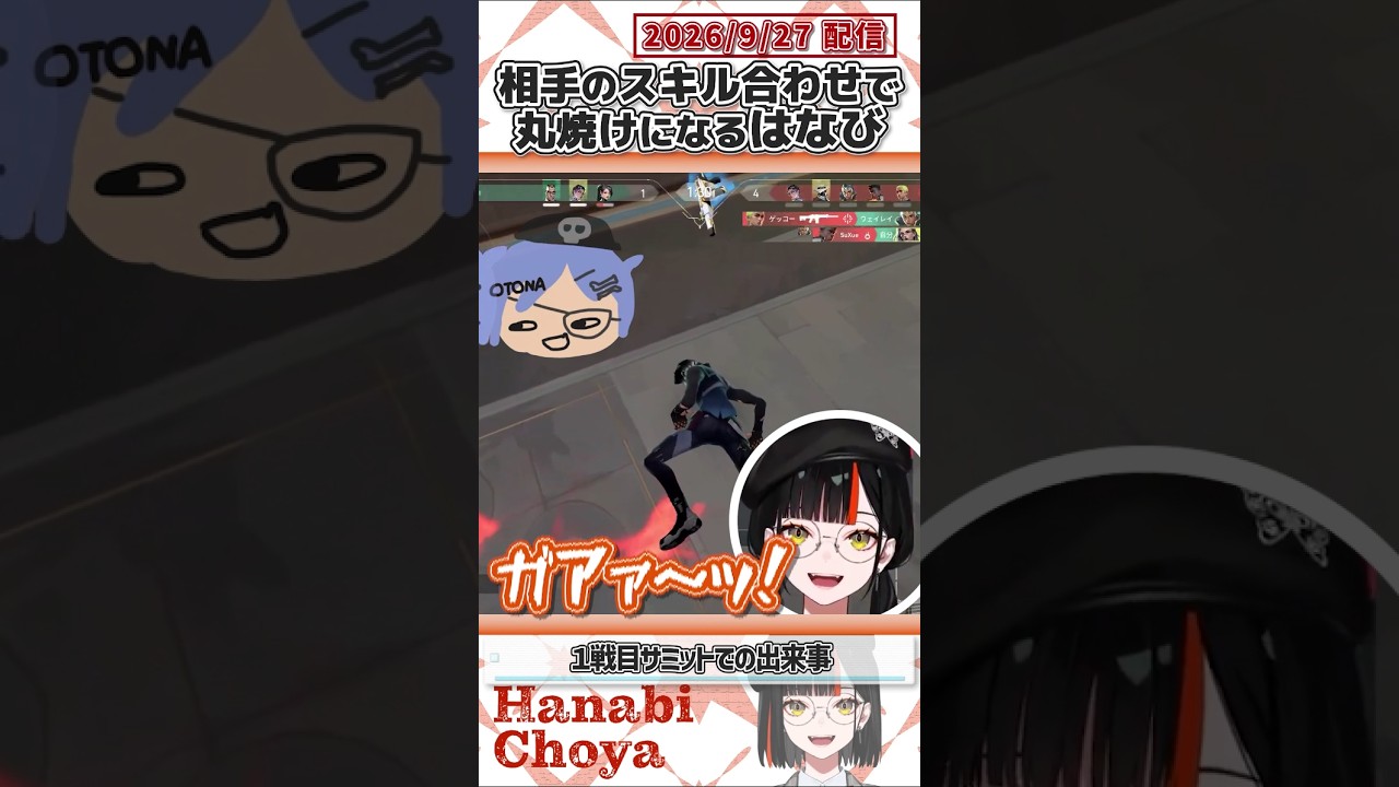 相手のスキル合わせで丸焼けになるはなび【蝶屋はなび/夜乃くろむ/ぶいすぽっ!/VALORANT/切り抜き】#shorts