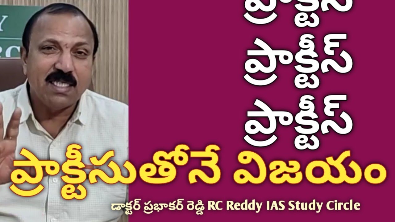 RC Reddy IAS StudyCircle Faculty Dr. G PrabhakarReddy #RightChoiceIndia #VegireddyHariChakravarthy