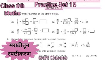 Practice Set 15 Class 6 | L-4 Operation on Fractions | Std 6 Maths | Maharashtra State Board