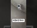 वाईफ़ाई 4g कैमरा #youtube #youtubeshorts #वाईफ़ाई #hdcamera #ipcamera #Dvr