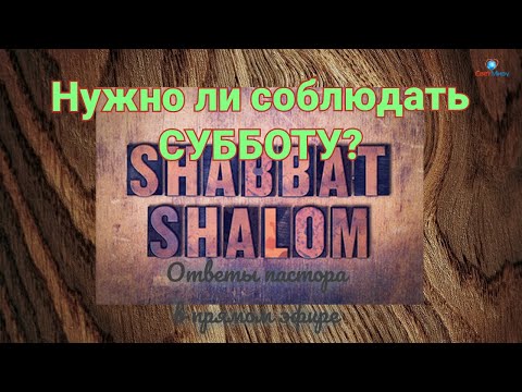 Нужно ли соблюдать