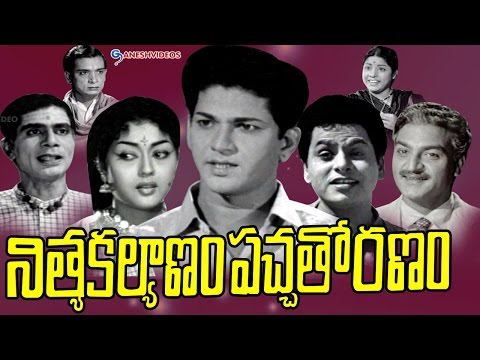 nithya-kalyanam-paccha-thoranam-latest-telugu-full-movie-||-chalam,-krishna-kumari,-ramakrishna-||