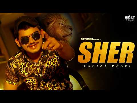 Sher (शेर) Sanjay Dhabi | Deep Dolatpuriya | Haryanvi song 2026 | Latest Haryanvi Badmashi Song 2026