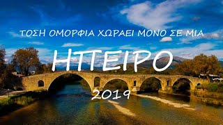 Τόση ομορφιά χωράει μόνο σε μία Ήπειρο 2019. | Epirus - Greece - Up Drones