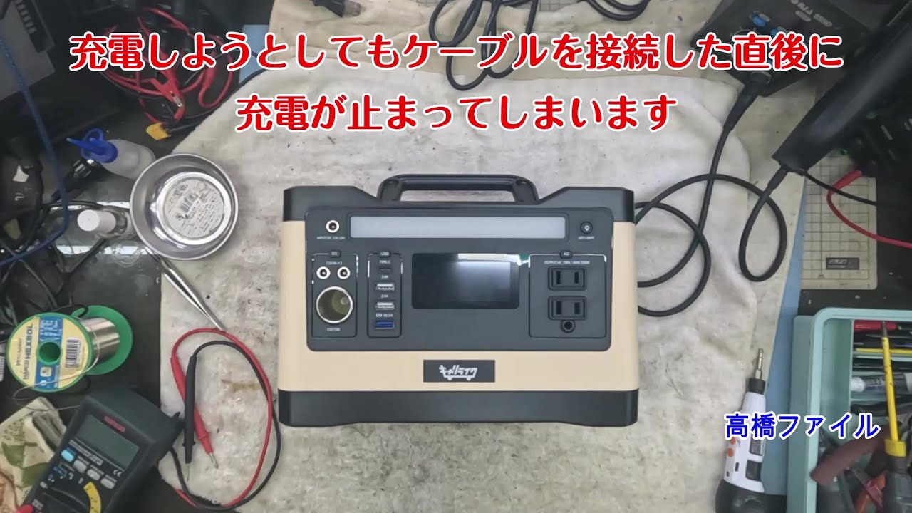 修理№ 1712【充電しようとしてもケーブルを接続した直後に充電が止まっ