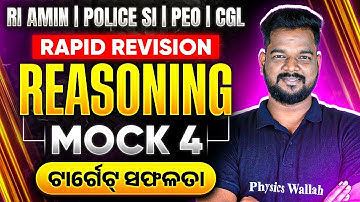 RI AMIN ARI Reasoning Classes | Mock #4 | Reasoning For Odisha Police SI | OSSSC PEO Reasoning