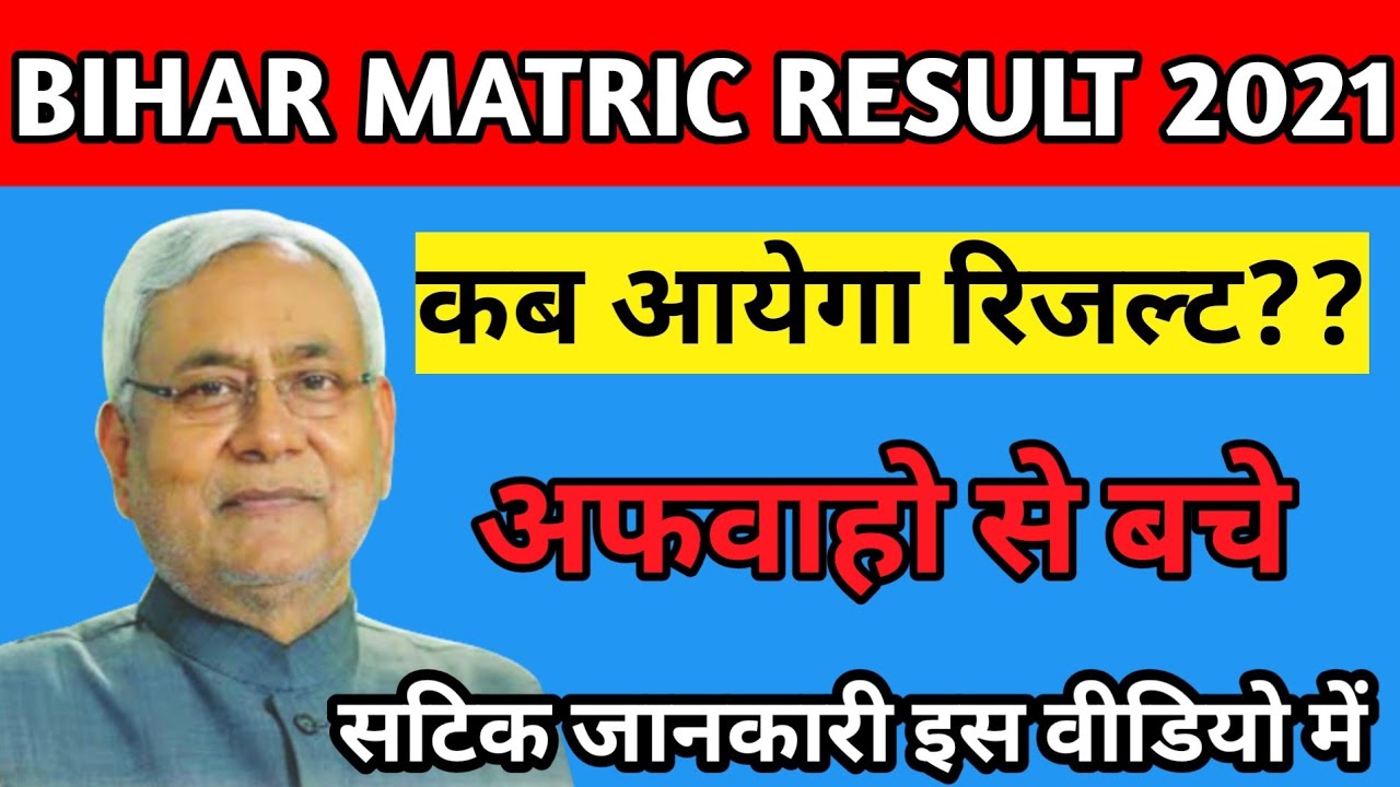 bihar matric result 2021|bihar matric result 2021 kab aayega|bihar matric result 2021 date