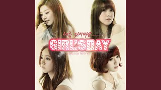 Video thumbnail of "Girl's Day - 나를 잊지마요"