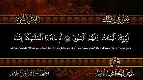 سورة الصافات للشيخ عبد الباسط عبد الصمد من الآية 143 الى الآية 153_00