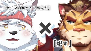 【Vtuber】バリタチとバリタチの主導権を掛けた戦い【コラボ雑談配信】