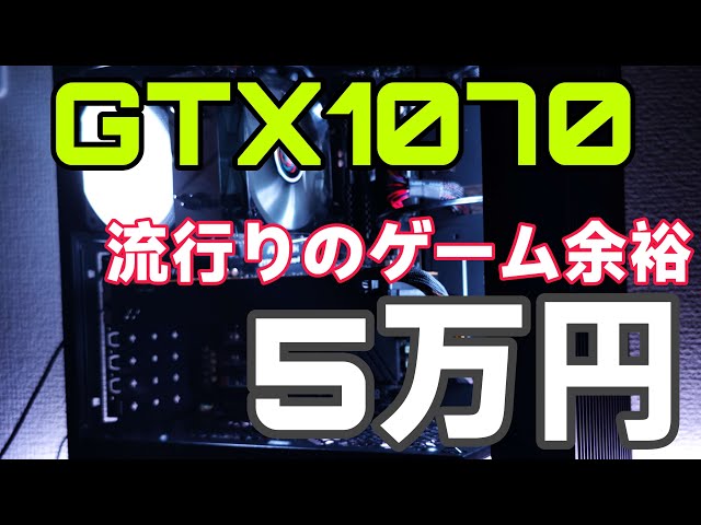 APEX144FPS以上】5万円で作るゲーミングPCi7 6700k GTX1070