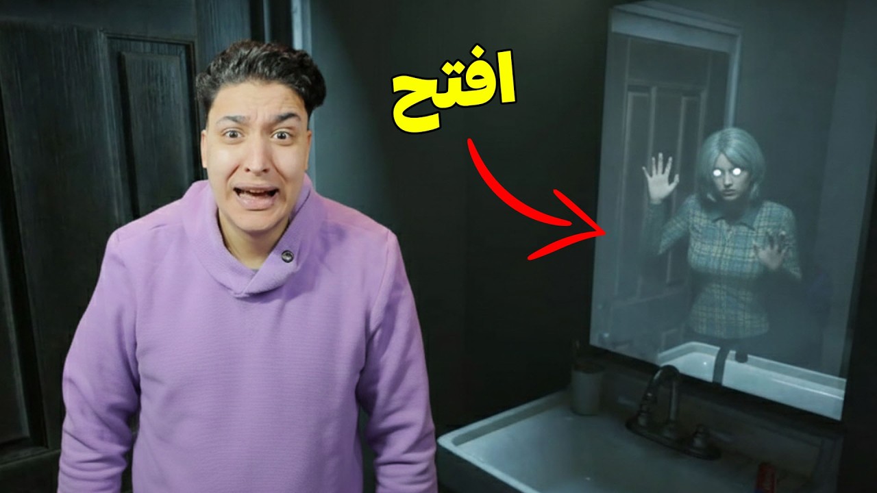 بدخل منزل واكتشف ان كل اللى فيه اشباااح 😱 ومش عارف اخرج من البيت خالص
