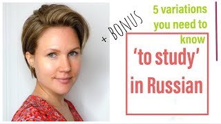Russian vocabulary made easy: how to say TO STUDY/TO LEARN in Russian