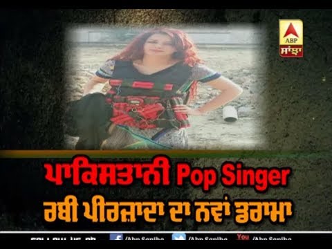 Pakistan Pop Singer ਨੇ ਦਿੱਤੀ PM Modi ਨੂੰ Bomb ਨਾਲ ਉਡਾਉਣ ਦੀ ਧਮਕੀ | ABP Sanjha |