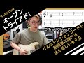 オープントライアド1 〜どんなテンションコードも簡単に弾ける全く新しい考え方〜