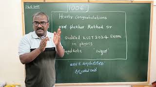 KSET 2025:  ಕೆ ಸೆಟ್ ಪಾಸ್ ಆಗುವ ದಾರಿ: DGK sir