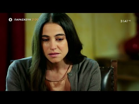 Στοργή | Trailer | 27/01/2023