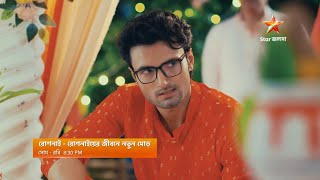 না চাইতেও কি বিয়ের বন্ধনে বাঁধতে চলেছে রোশনাই ও আরণ্যক?