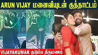 Arun Vijay Family Wedding Dance with Wife | Vijayakumar grand Daughter marriage | Anitha | Vanitha