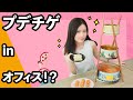 クッキーの缶でプデチゲを作ってみた｜オフィスの小野ちゃん