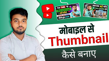 Thumbnail kaise banaen | youtube thumbnail kaise banaye | How to make thumbnail for youtube videos
