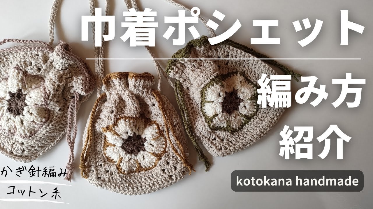 How to knit a drawstring pouch] Introduction - YouTube