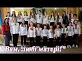 Концерт &quot;Вам, любі матері!&quot;, Гурт &quot;Юні бойківчани&quot; #music#ua#videos#бойки#song#музика#boyko