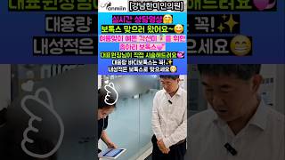 실시간 상담영상😘💕보톡스 맞으러 왔어요~😁여름맞이 예쁜 각선미를 위한 종아리 보톡스~!👍[강남한미인의원]#종아리보톡스#제오민#종아리알#각선미#바디보톡스#보톡스내성#코어톡스#제오민