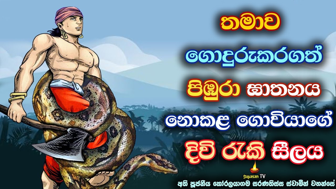 පාපී අයුතු වැඩ තුළින් ප්‍රමාදයට මදයට හේතුවෙන කරුණු | Reasons for Nirvana Delay