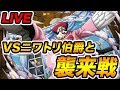 【トレクル 】コロシアムvsニワトリ伯爵&襲来センゴク卍【OPTC】