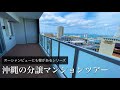 【物件内見】沖縄の新築分譲マンションツアー　オーシャンビューにも程があるシリーズ。