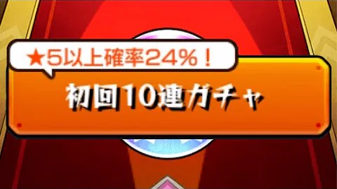 モンスト ガチャ 星 5 が 出る 方法