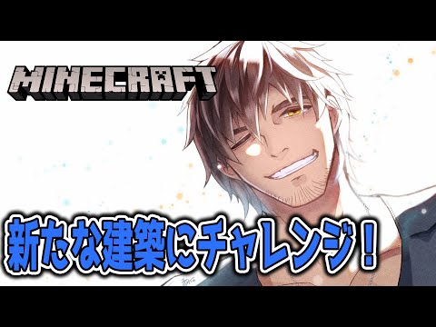 【Minecraft】久々のクラフトをしてみよう【にじさんじ／ベルモンド・バンデラス】