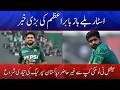 Babar Azam Skips National T20 Cup | Focus Turns to PSL Preparation | Din News HD #headlines