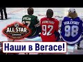Матч звезд НХЛ: пародия Капризова на Овечкина, Кузнецов - улитка, чемпион и выиграл миллион долларов