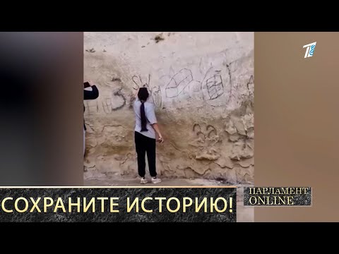 Видео: Депутаты просят Минкультуры защитить петроглифы от гибели