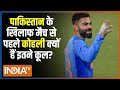 पाकिस्तान के खिलाफ मैच से पहले जानें टीम इंडिया के Captain Virat Kohli ने क्या कहा ? T-20 World Cup