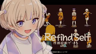 Hajime Ch. 轟はじめ ‐ ReGLOSS - 【Refind Self: 性格診断ゲーム】ゲームで性格がわかる…！？番長である証明をする時がきたな…【轟はじめ/ReGLOSS】＃hololiveDEV_IS