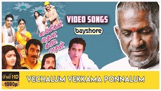 Video thumbnail of "Vechalum Vekkama Ponnalum - Michael Madana Kama Rajan Video Song HD | Kamal Haasan | Ilaiyaraaja"