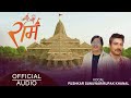 Shree ram nam mala by pushkar sunuwarrupak khanal  office audio shree ram bhajan