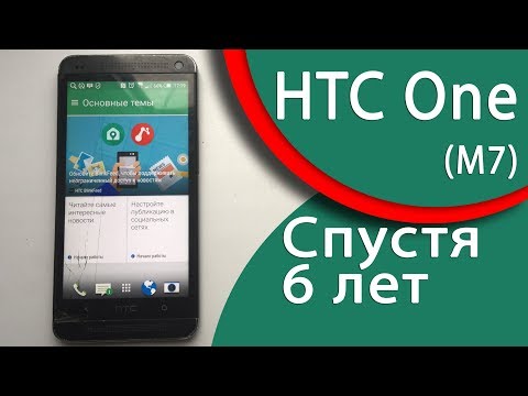 Обзор HTC One M7 спустя 6 лет - Spitak