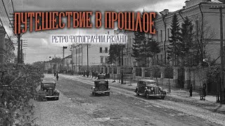 картинка: Загадочная Рязань: история города через ретро фотографии.
