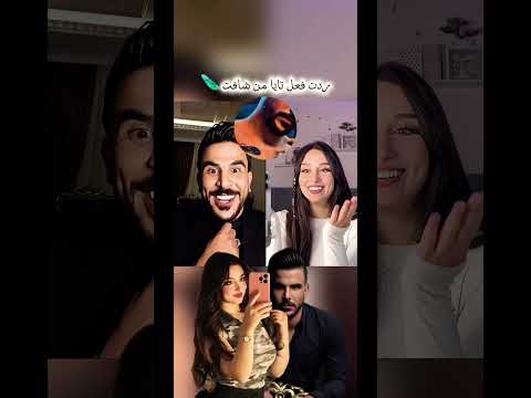 ردت الفعل واو دويتو اكسبلور اهميه ضحك ترند المراره الجيلي تيك توك الوكره المراه