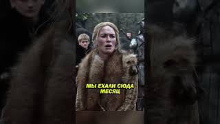 Роковое предложение😱 Сериал: Игра престолов